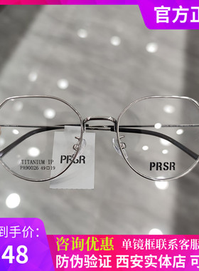 Prsr帕莎新款眼镜框超轻纯钛男近视女全框可配防蓝光镜片PA90026
