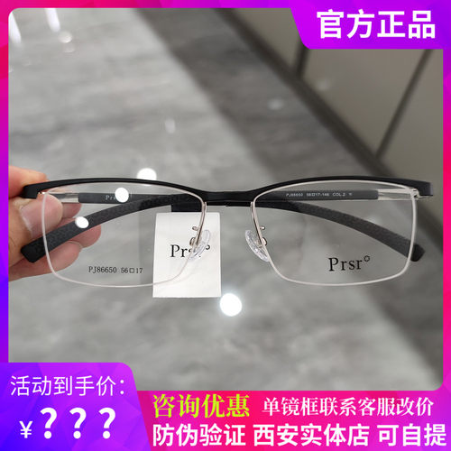 帕莎眼镜框半框眉毛框男士必入商务休闲复古眼镜架超轻镜架86650