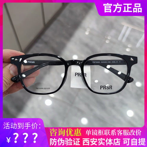 新款帕莎黑色眼镜框板材素颜配度数防蓝光透明近视镜架女PB75005