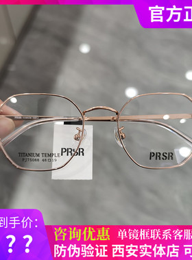 PRSR帕莎新款眼镜框男女近视超轻钛架可配防辐射防蓝光镜片75088