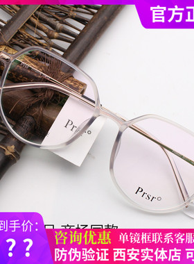 Prsr帕莎2021新款眼镜框PS66421男女近视多边形超轻板材光学架