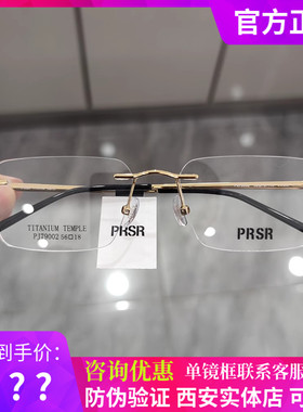 帕莎眼镜框2023新款无框超轻钛架男商务女近视防蓝光眼镜PJ79002