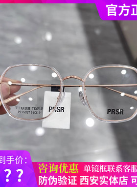 Prsr新款帕莎板材大方框近视女全框可配度数防蓝光眼镜框PT75027