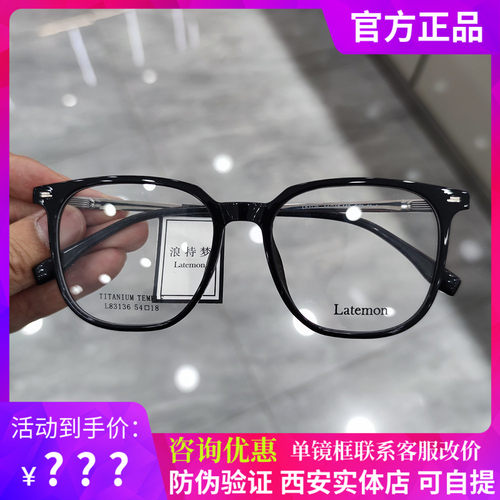 Latemon浪特梦镜框男女潮近视大框素颜显瘦超轻板材镜架83136