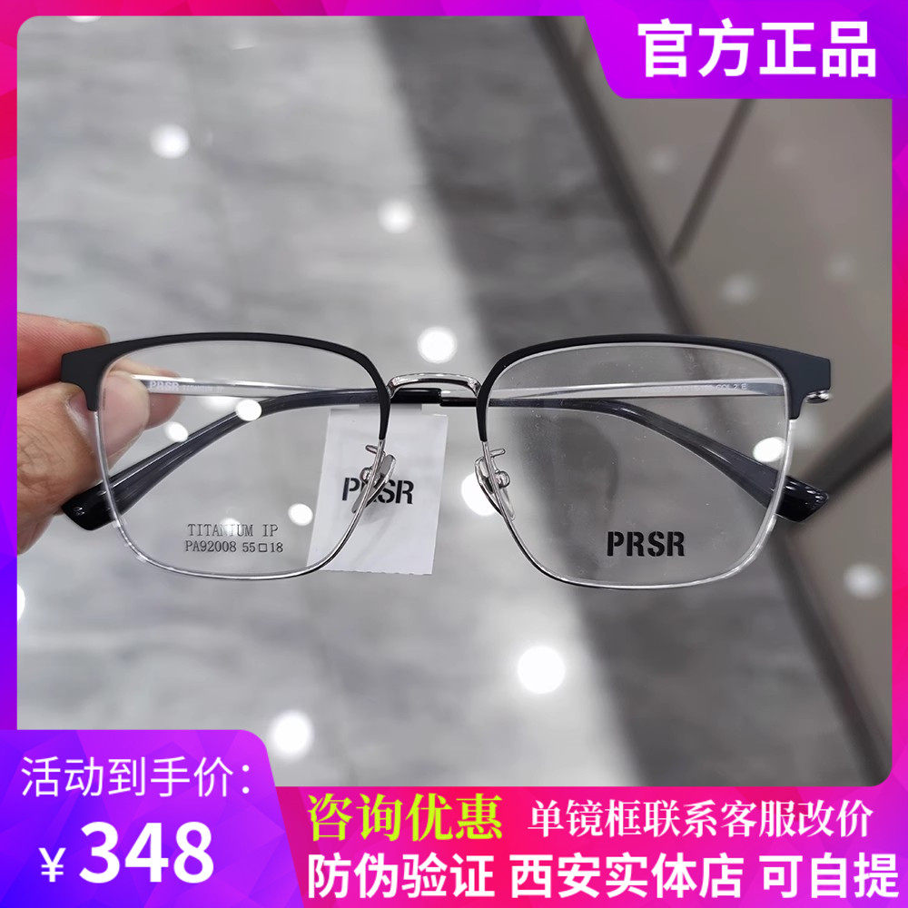 帕莎2024眼镜框超轻半框纯钛男女潮近视眼镜架曾舜晞同款PA92008