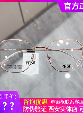 帕莎2025新品眼镜框男近视女全框杨超越同款防蓝光眼镜架PJ75172