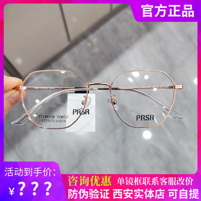 帕莎2025新品眼镜框男近视女全框