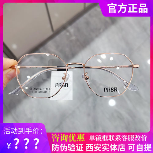 帕莎2025新品眼镜框男近视女全框