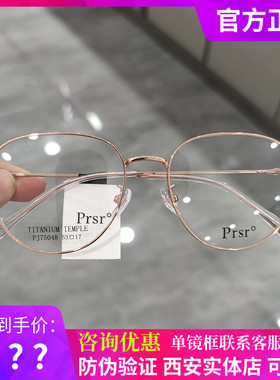 Prsr新款帕莎眼镜框男女近视超轻钛架可配防蓝光防辐射镜PJ75048