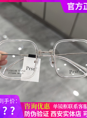帕莎新品眼镜框PT75006男女超轻钛架可配近视防蓝光镜片PT75007