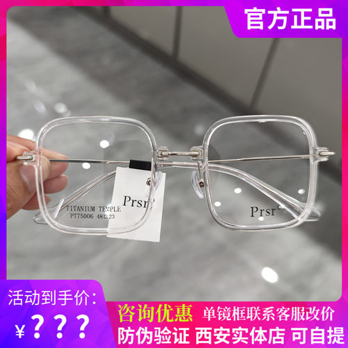 帕莎新品眼镜框PT75006男女超轻钛架可配近视防蓝光镜片PT75007