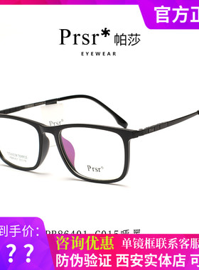 Prsr帕莎眼镜框新款板材钛架全框商务男女可配近视眼镜架PB86401