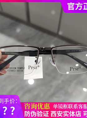 帕莎眼镜框半框眉毛框男士必入商务休闲复古眼镜架超轻镜架75013