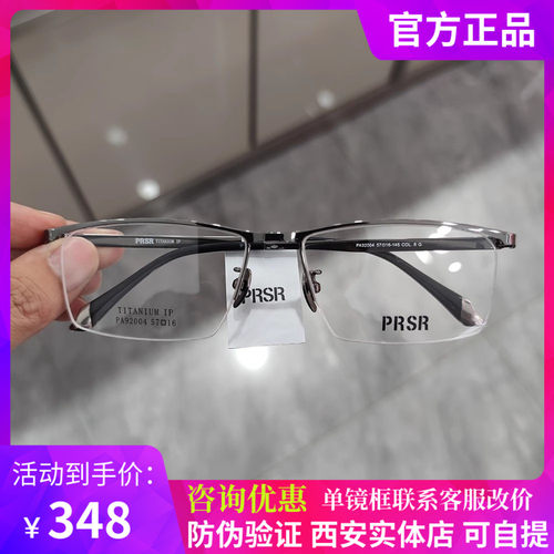 PRSR新款帕莎眼镜框男士超轻纯钛商务半框近视防蓝光眼镜PA92004