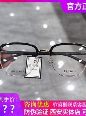 浪特梦新款眼镜框眉毛架商务男架近视防蓝光眼镜L82213