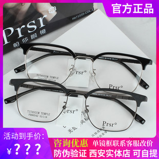 帕莎新款眼镜框半框眉毛框钛合金男士必入商务超轻眼镜架PB86542
