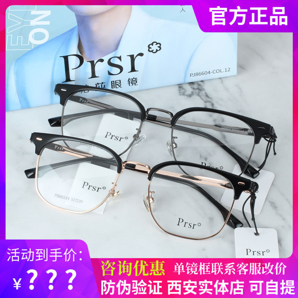 帕莎眼镜框男近视女潮半框眉毛框超轻复古王源同款眼镜架PB86544