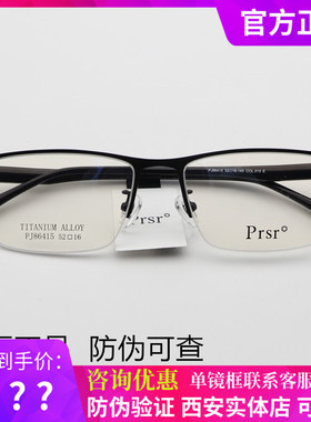 2020新款帕莎近视眼镜框男潮半框钛架超轻商务方形眼镜架PJ86415
