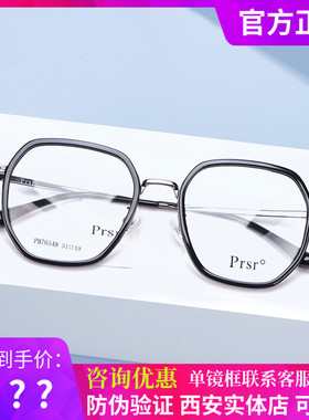 新款帕莎Prsr眼镜框PB76548时尚金属女近视男全框可配镜片防蓝光