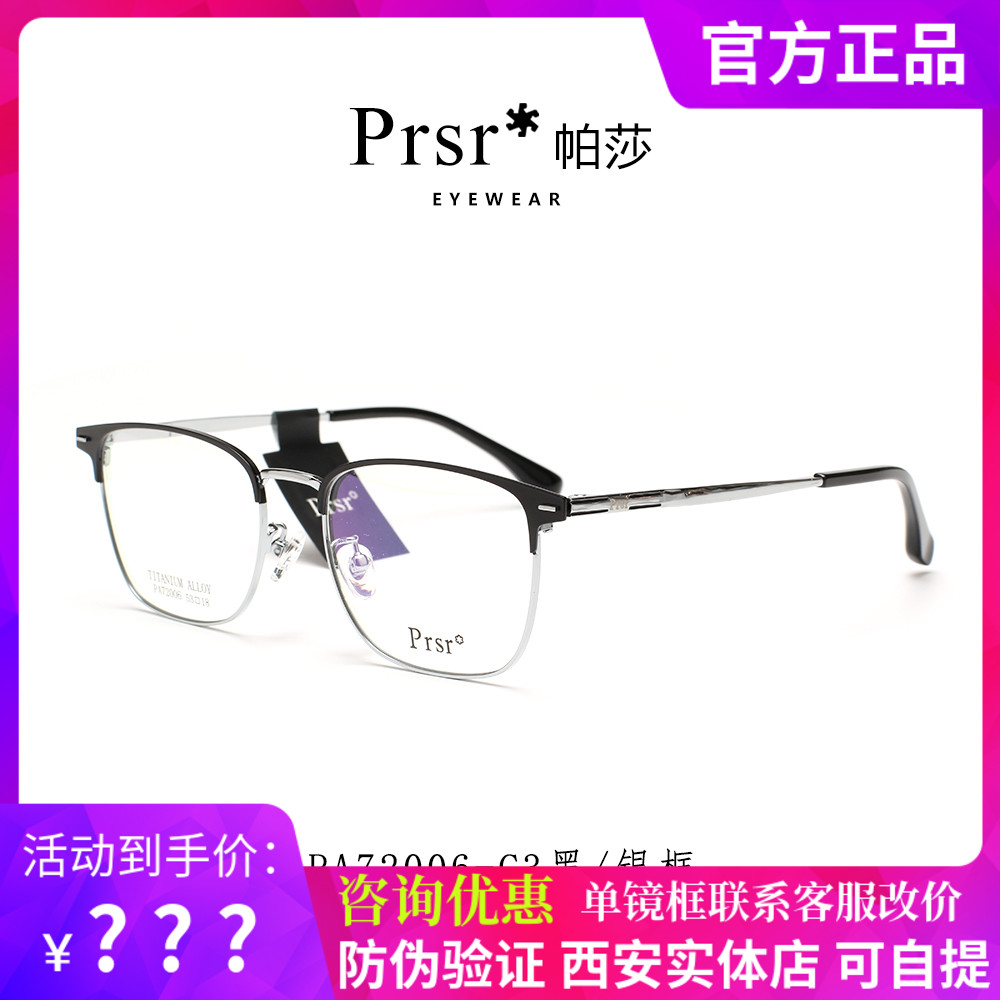 帕莎新款眼镜架复古眉线框钛架商务半框休闲男近视眼镜框PA72006