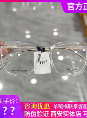 新款帕莎眼镜框架多边形大框显脸小可配近视眼镜架网红款PA71027