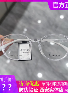 浪特梦近视眼镜框男女潮圆形学生防蓝光可配度数透明眼镜架L31121