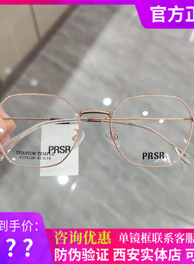 PRSR帕莎新款眼镜框复古多边形男女小框可配近视防蓝光镜PJ75138