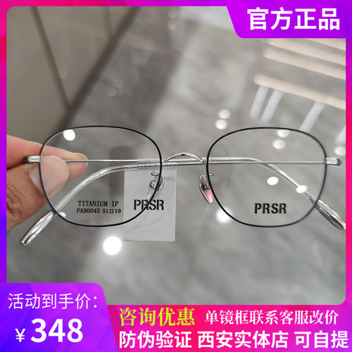 PRSR新款帕莎眼镜框女近视镜架男款超轻纯钛小脸防蓝光眼镜90045