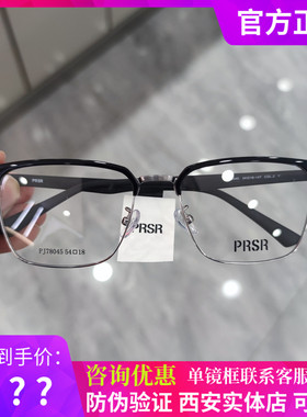 帕莎2024新款眼镜框男女商务半框钛合金眉毛框近视眼镜架PJ78045