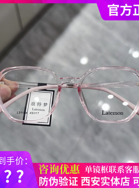 浪特梦青少年近视眼镜框多边形学生远视弱视可配度数眼镜架L31164