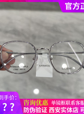 浪特梦眼镜框超轻钛架眼镜架可配近视镜片时尚简约潮正品L7502