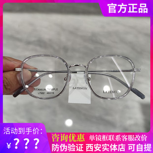 浪特梦眼镜框超轻钛架眼镜架可配近视镜片时尚 L7502 简约潮正品