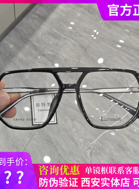 浪特梦近视镜框女网红款双梁素颜神器黑框男士镜架L83103