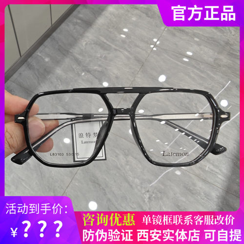浪特梦近视镜框女网红款双梁素颜神器黑框男士镜架L83103