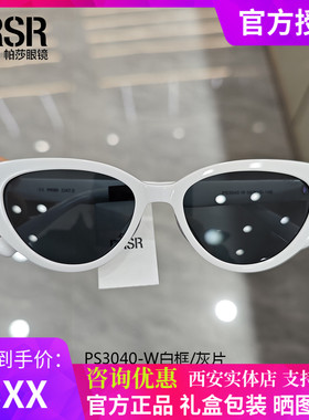 帕莎杨超越同款2024年新款猫眼白框黑色墨镜女潮时尚太阳镜PS3040