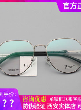 prsr帕莎新款近视眼镜框男女大脸显瘦超轻全框防蓝光眼镜PJ76450