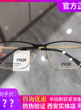帕莎2023新款眼镜框男近视女潮钛架复古眉毛框商务眼镜架PJ78024