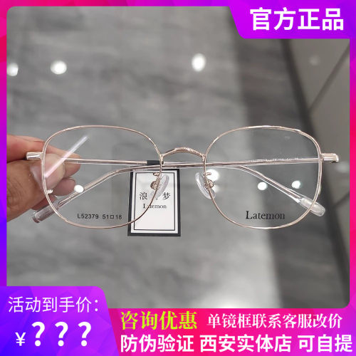 浪特梦眼镜框防蓝光近视眼镜架男女全框超轻素颜显瘦网红款L52379