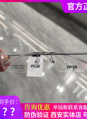 帕莎眼镜框2023新款超轻无框钛架男商务女近视防蓝光眼镜PJ79003