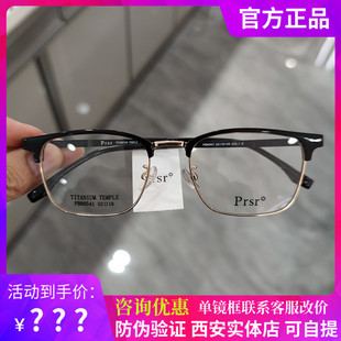 帕莎眼镜框男女钛合金商务休闲防蓝光复古超轻近视眼镜架PB86541