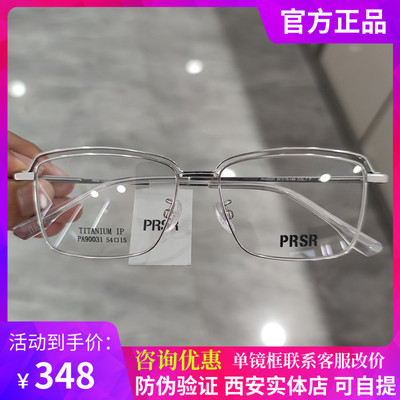 Prsr帕莎眼镜框男超轻纯钛复古金属镜架可配近视防蓝光女PA90031