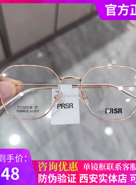 帕莎眼镜架超轻眼镜框男纯钛光学架超轻可配近视防蓝光女PA90012