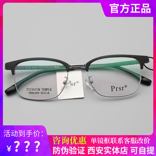 新款帕莎眼镜框男女眉毛架半框镜架超轻近视眼镜可配度数PB86409
