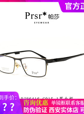 帕莎眼镜框男近视全框超轻复古时尚钛金属方形商务眼镜架PJ86416