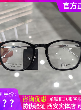 新款帕莎眼镜框全框方形男女潮素颜瘦脸近视眼镜架PA73001PA73002