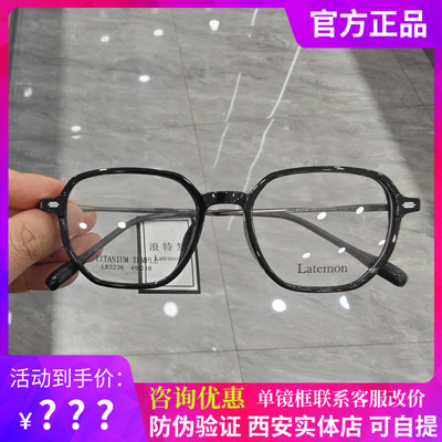 Latemon浪特梦新款时尚显瘦方框超轻眼镜可配近视眼镜架L83236