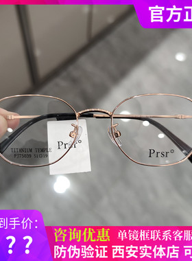 新款帕莎Prsr眼镜框时尚金属男近视女全框可配镜片防蓝光PJ75039