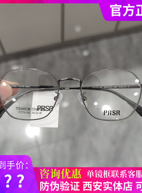 帕莎新款眼镜框男女全框小脸方形近视超轻钛架防蓝光眼镜PJ75120