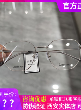 浪特梦眼镜框男女近视超轻小红书网红款素颜显瘦学生眼镜架L52303