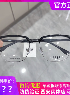 帕莎近视眼镜框男眉毛半框女潮圆脸钛合金超轻商务眼镜架PJ78038